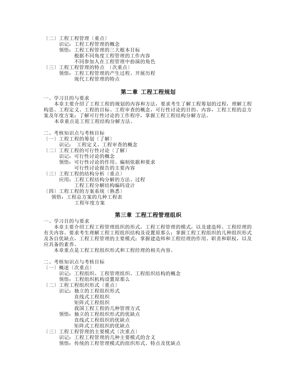 湖北自考2658建筑工程项目管理大纲_第2页