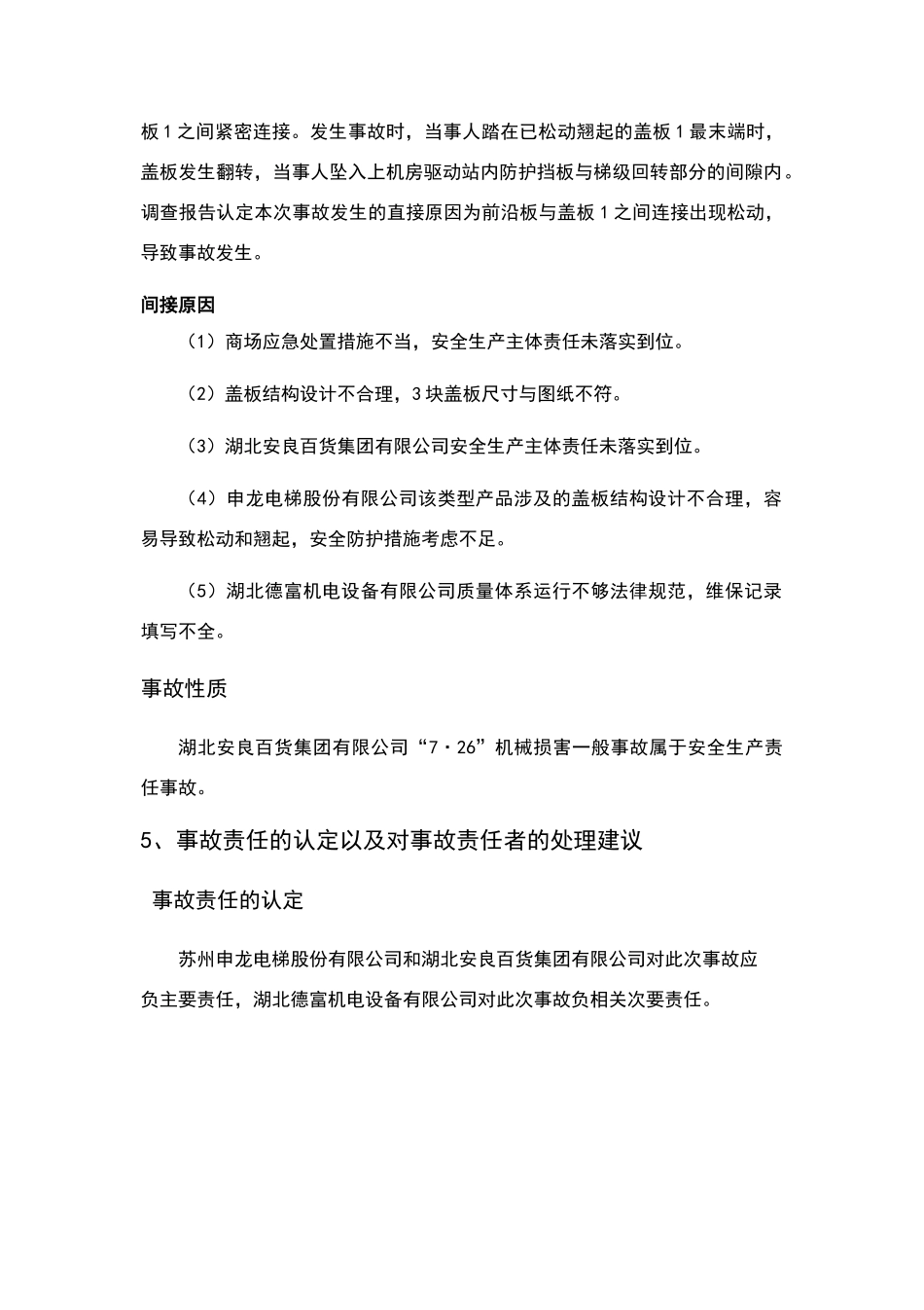 湖北荆州市电梯事故调查报告_第3页