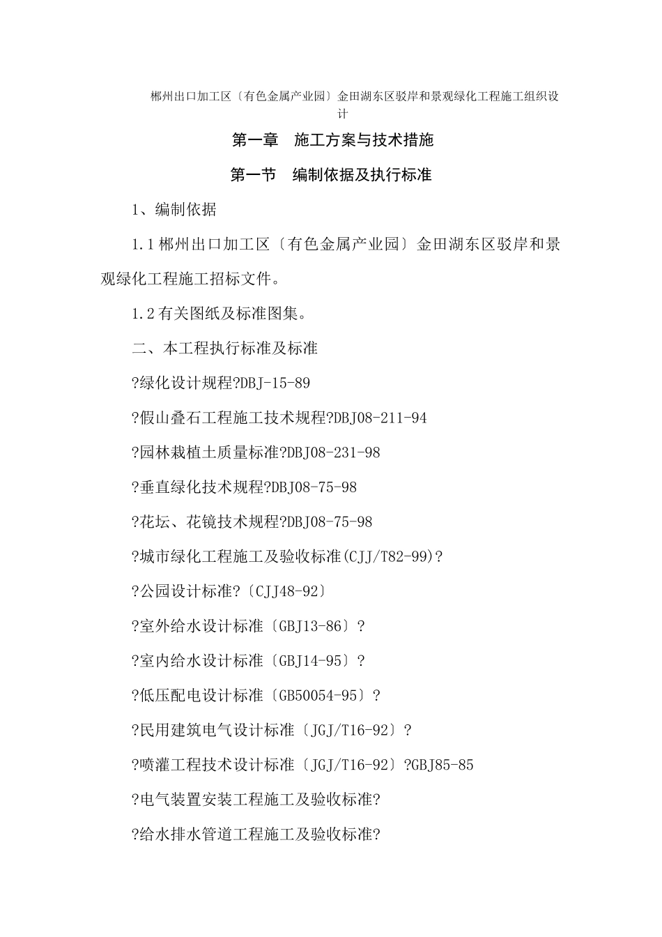 湖区施工组织设计_第1页