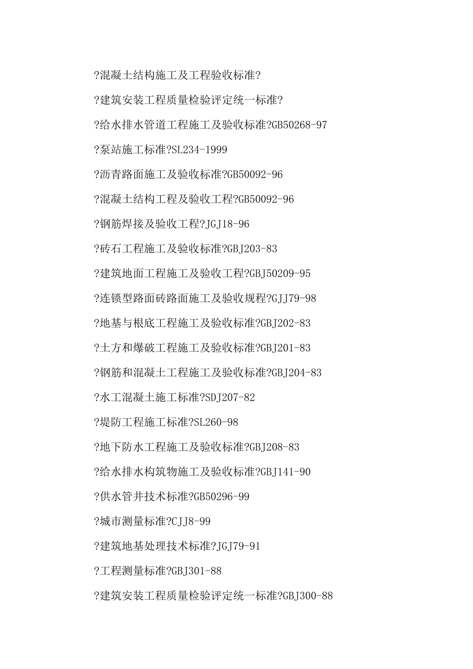 湖区施工组织设计_第2页