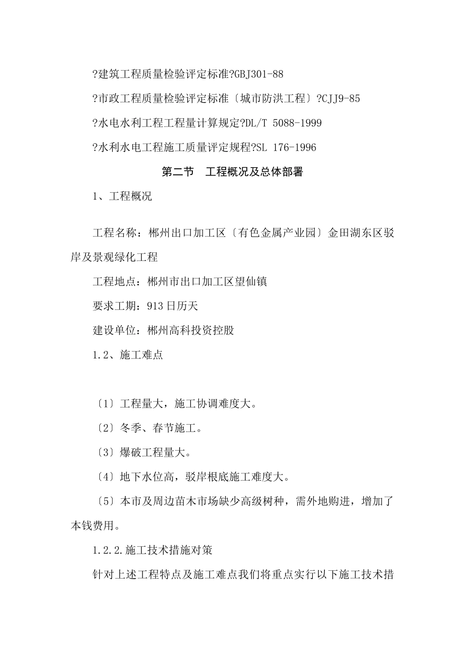 湖区施工组织设计_第3页