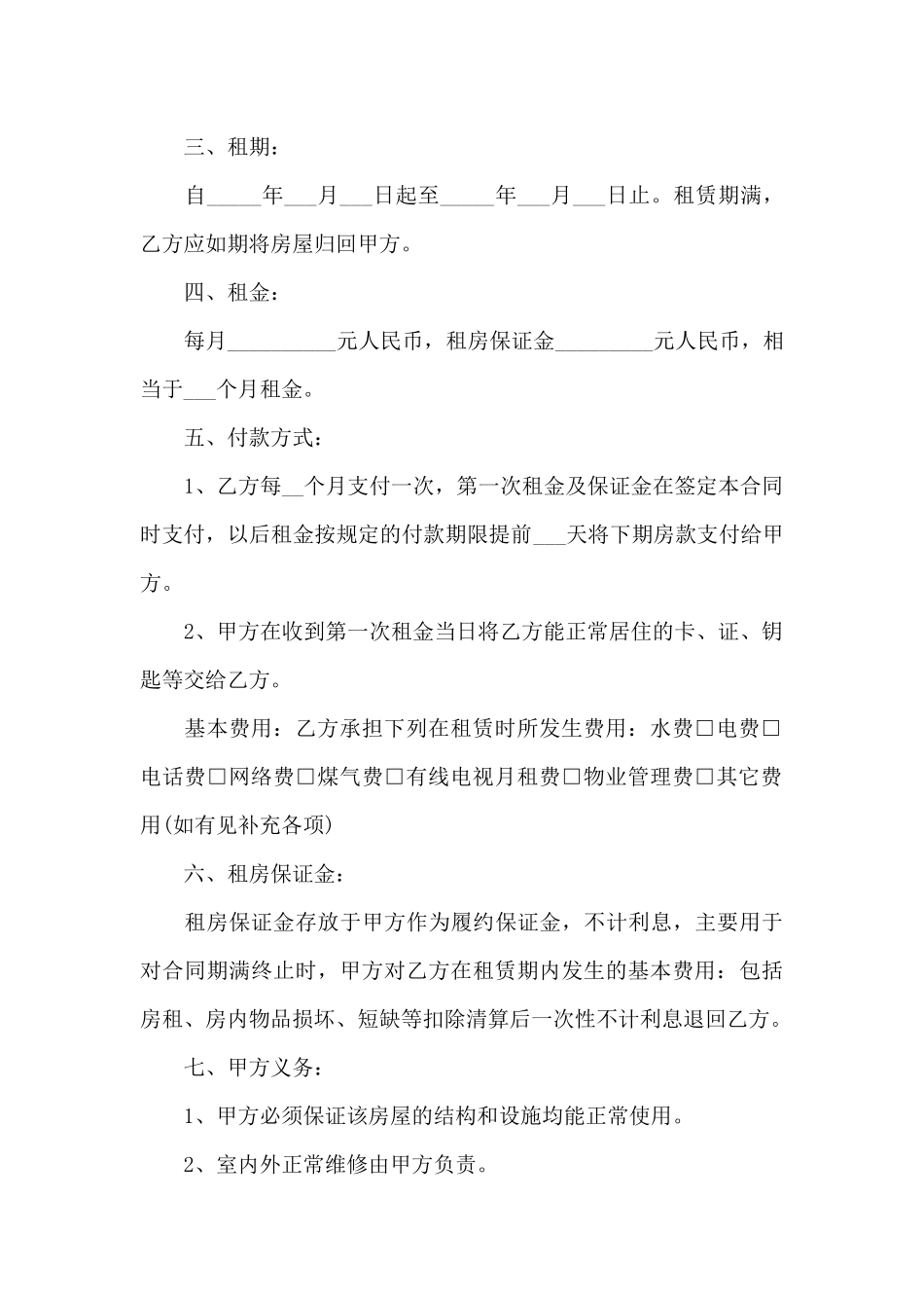 湖南个人房屋租赁合同范本_第3页