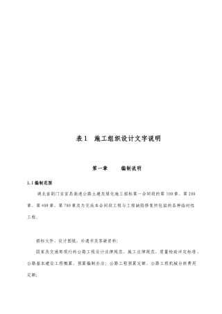 湖北高速公路施工组织设计