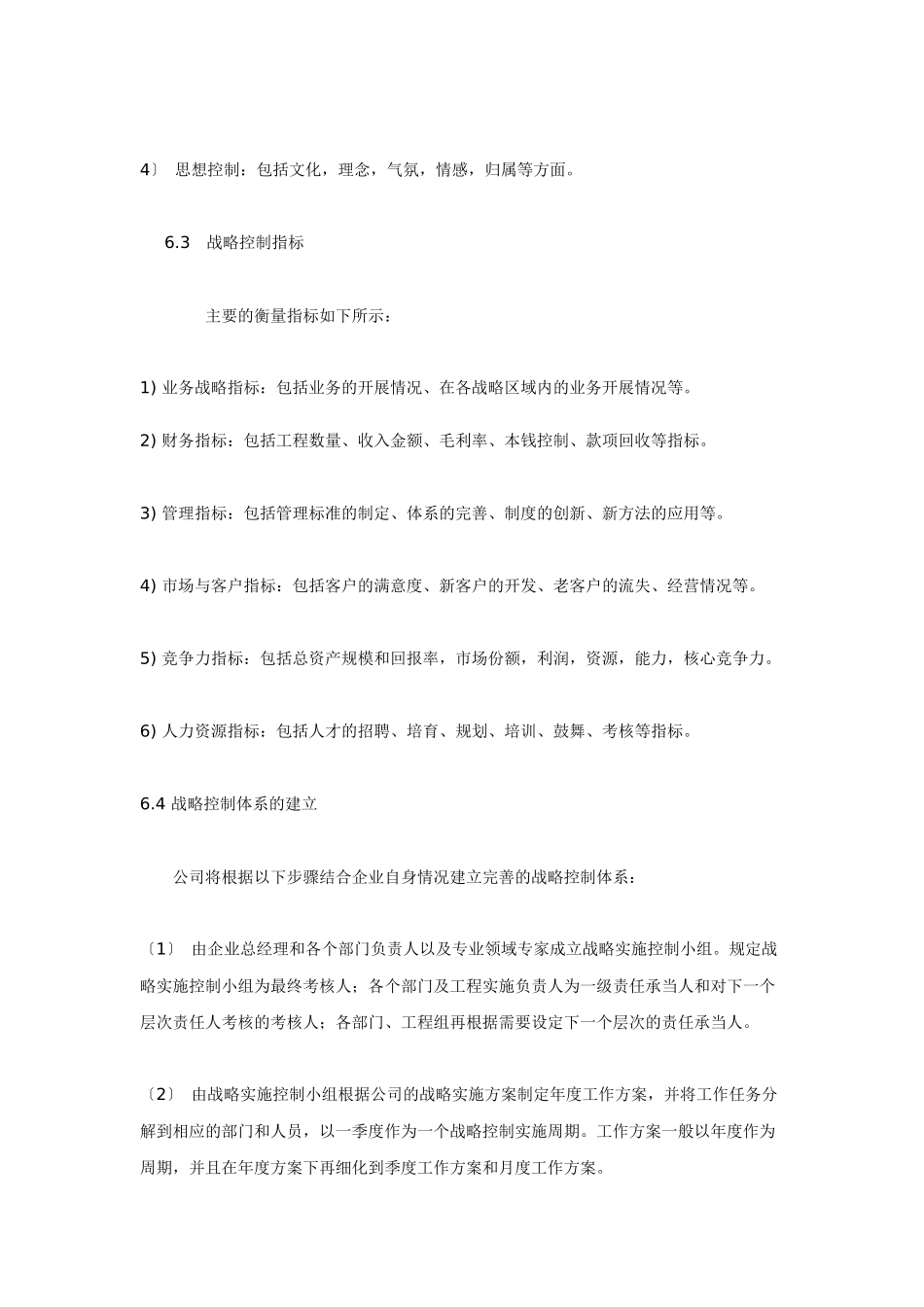 湖南九芝堂股份有限公司战略规划报告(六、七)_第3页