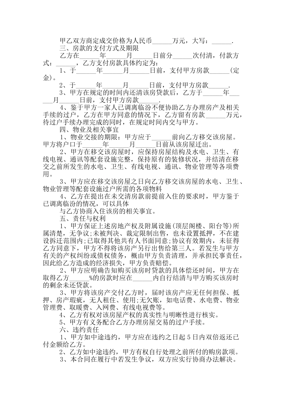 湖南个人购房合同样本最新_第2页