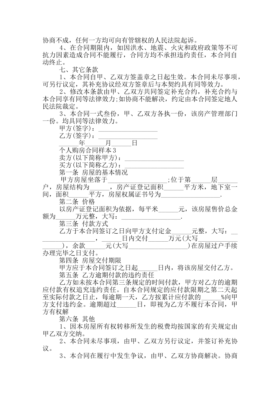 湖南个人购房合同样本最新_第3页