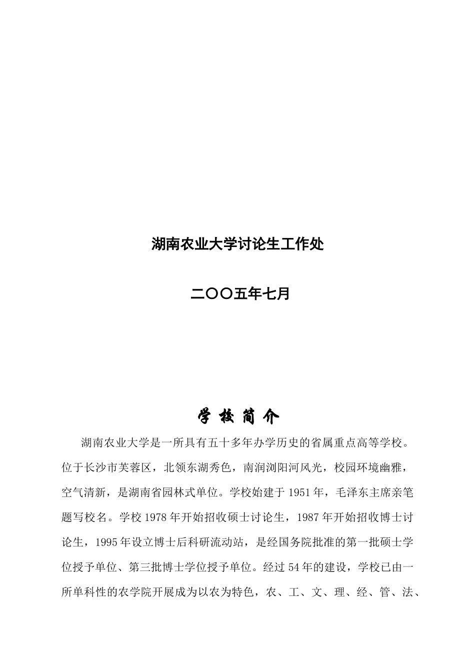 湖南农业大学_第2页