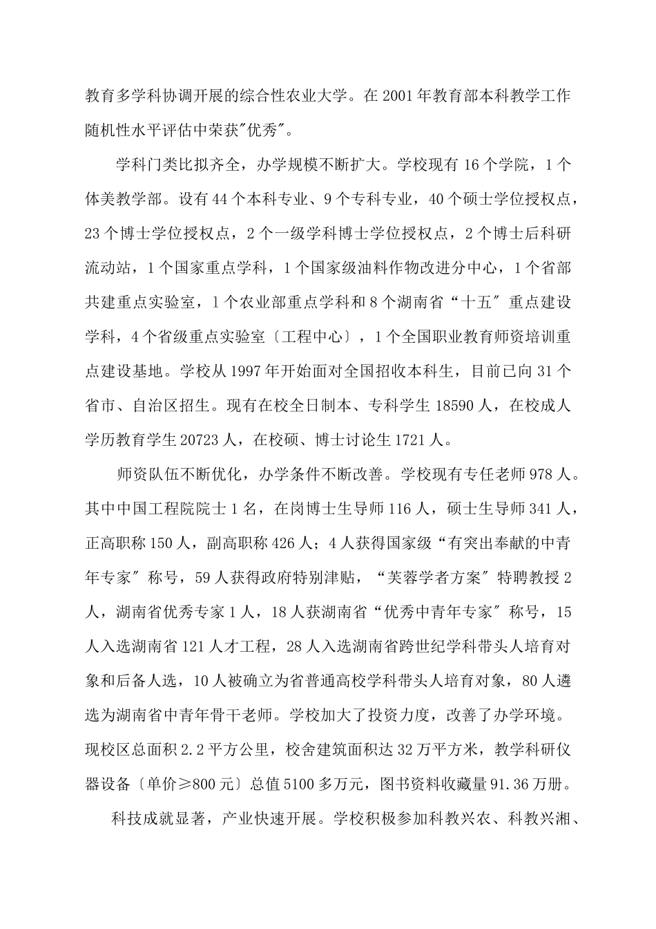 湖南农业大学_第3页