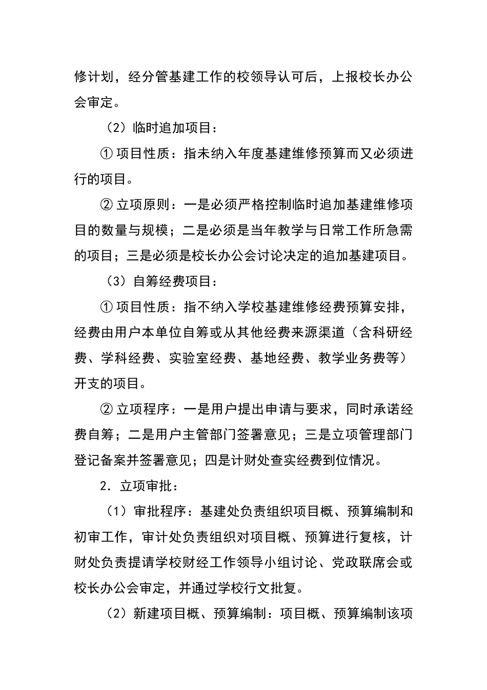 湖南农业大学基本建设管理办法_第3页