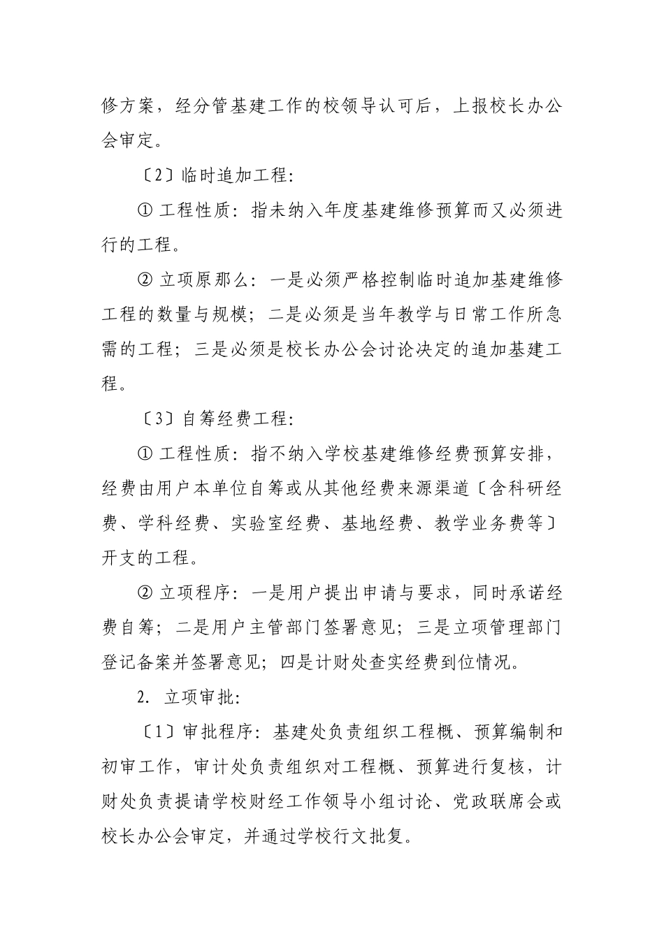 湖南农业大学基本建设管理办法_第3页