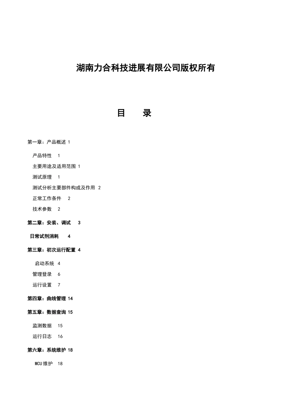 湖南力合说明书_第3页