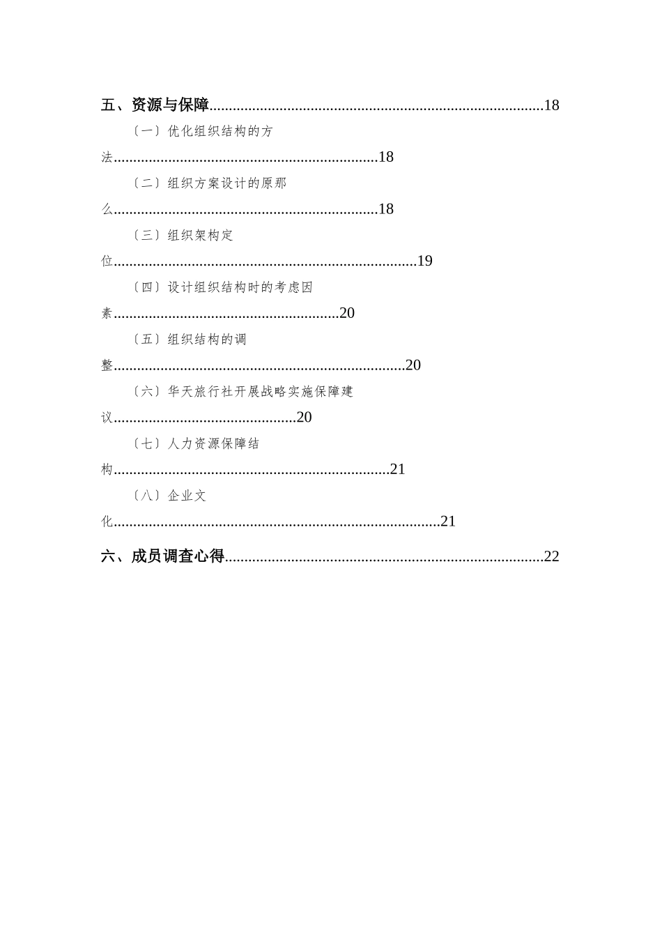 湖南华天国际旅行社企业战略管理报告_第3页