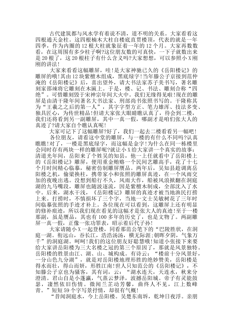 湖南岳阳导游词范例_第2页