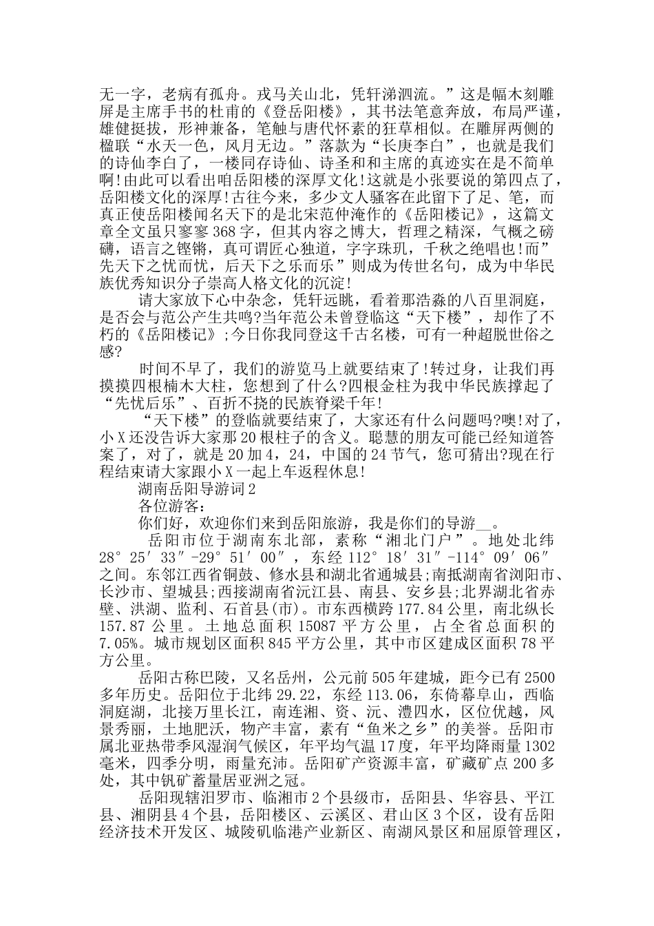 湖南岳阳导游词范例_第3页