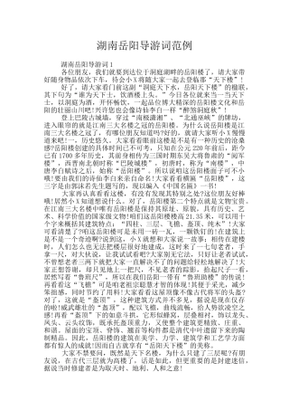 湖南岳阳导游词范例