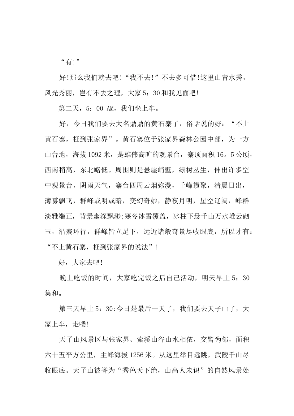 湖南天子山导游词5篇_第3页