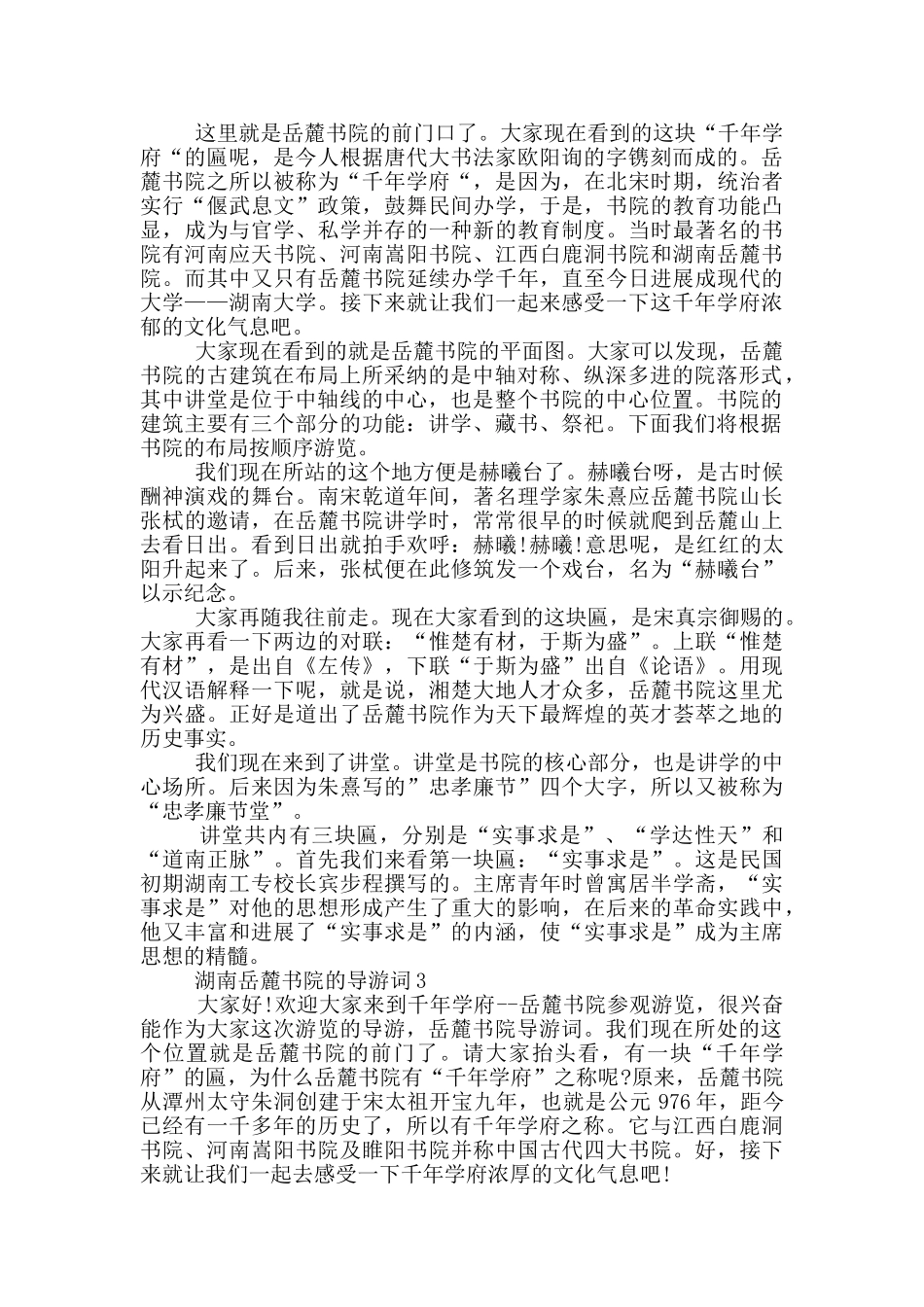 湖南岳麓书院的导游词_第2页