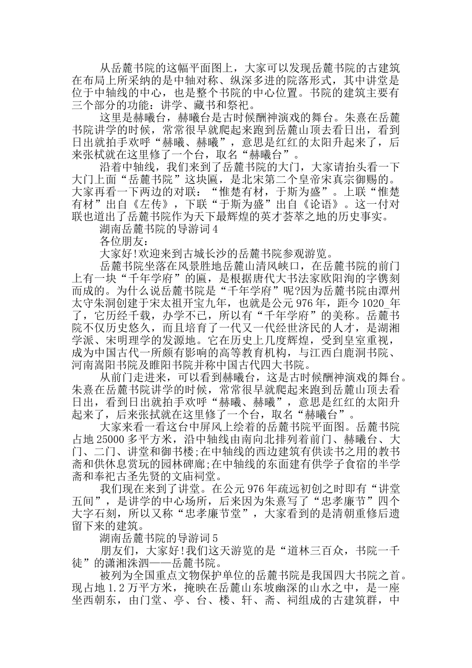 湖南岳麓书院的导游词_第3页