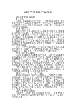 湖南岳麓书院的导游词