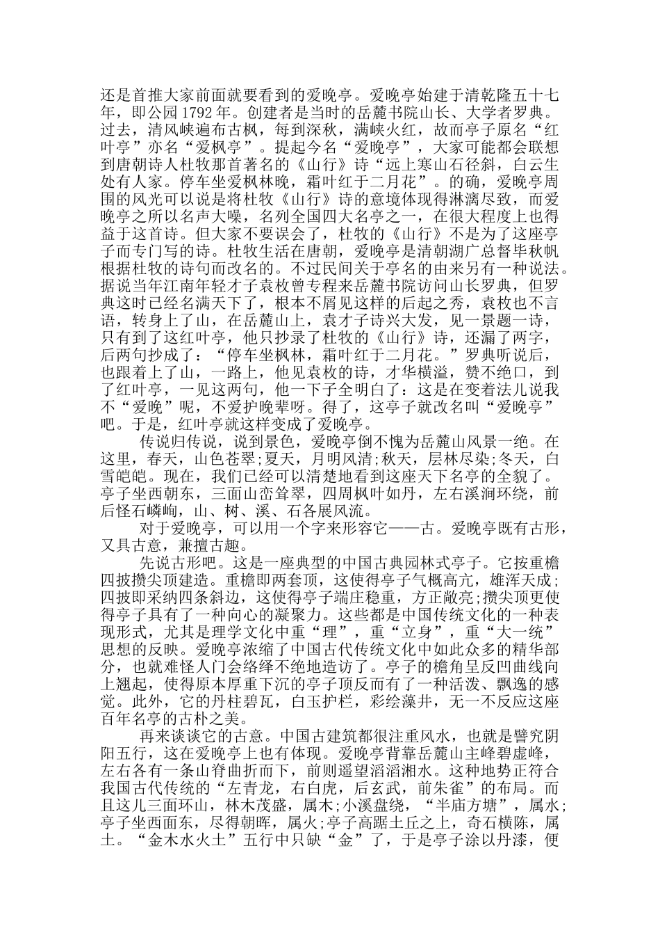 湖南岳麓山岳导游词_第2页