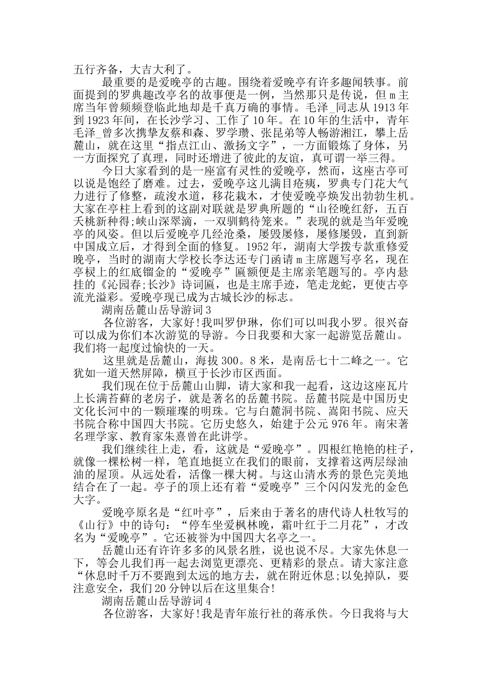 湖南岳麓山岳导游词_第3页