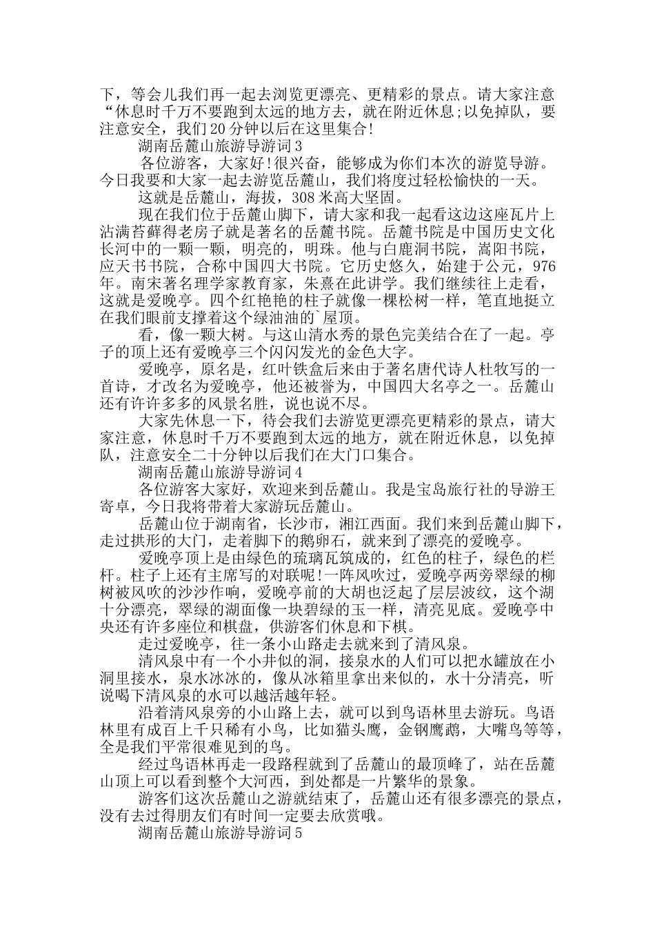 湖南岳麓山旅游导游词_第2页