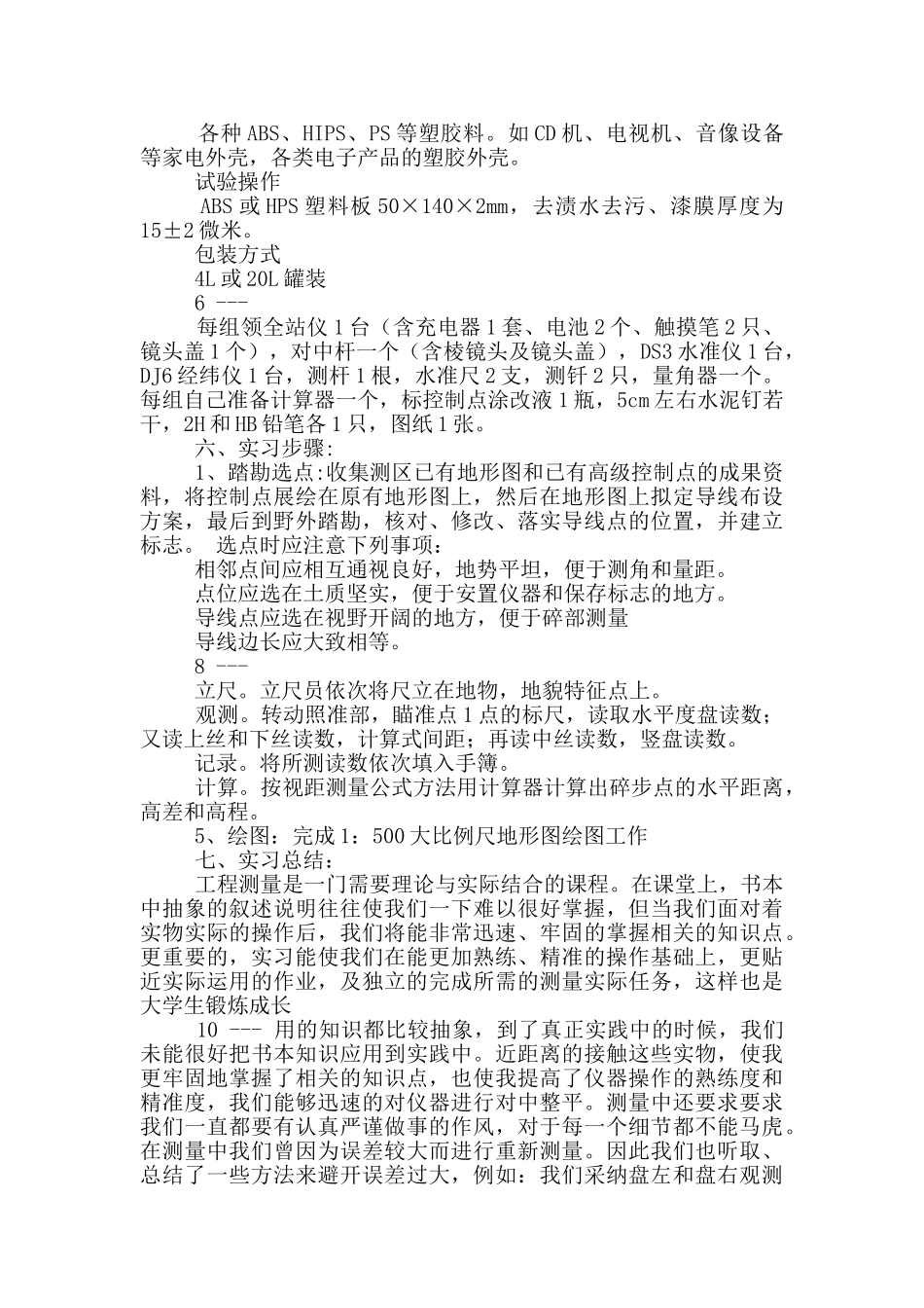 湖南工程学院实习报告_第2页