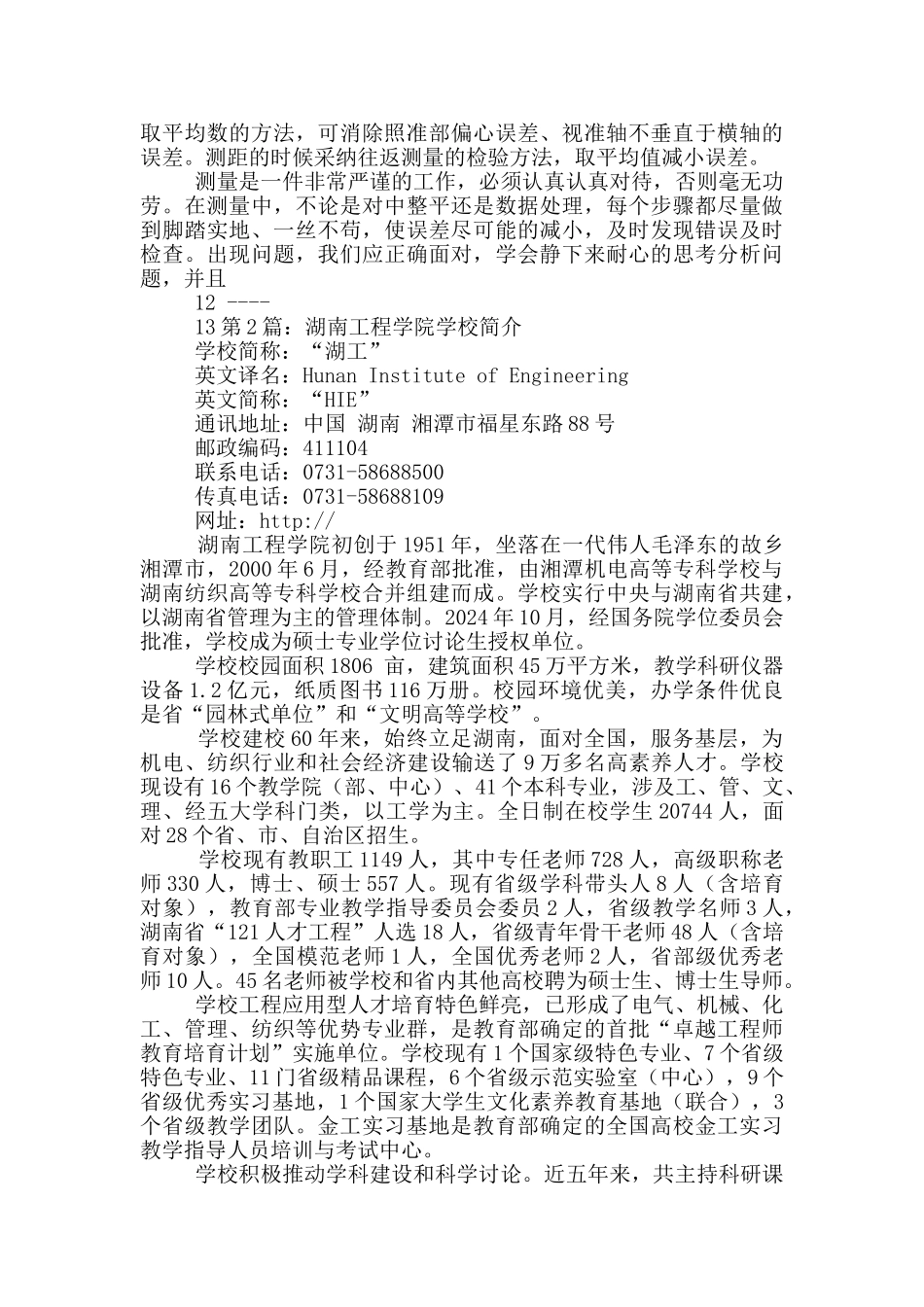 湖南工程学院实习报告_第3页