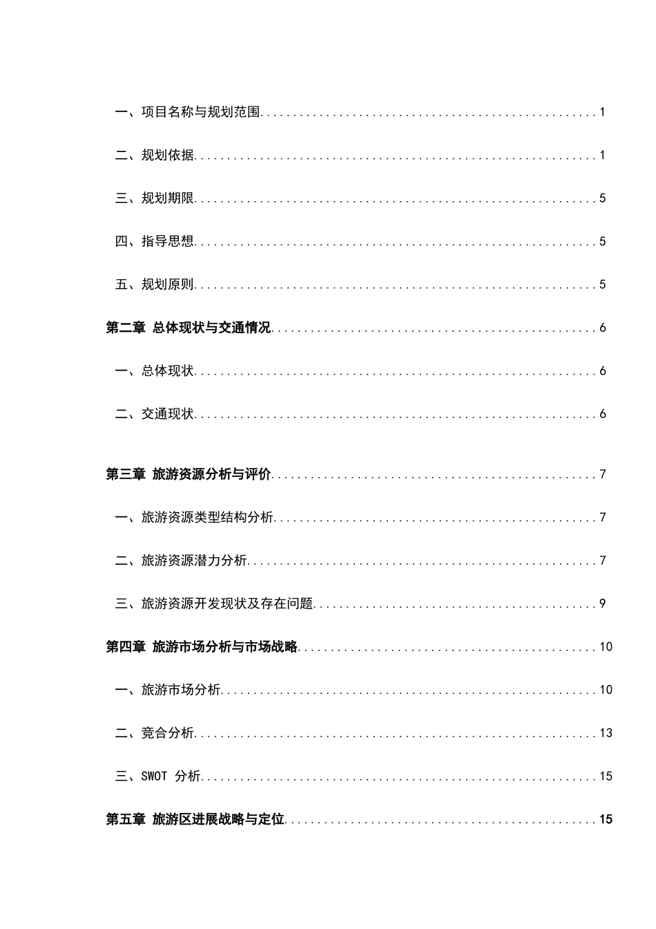 湖南思蒙旅游景区商业计划书_第2页