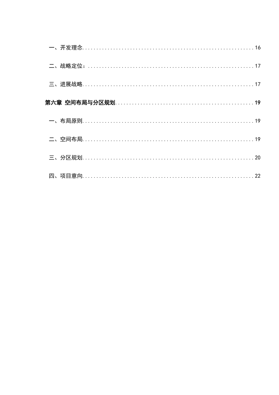 湖南思蒙旅游景区商业计划书_第3页