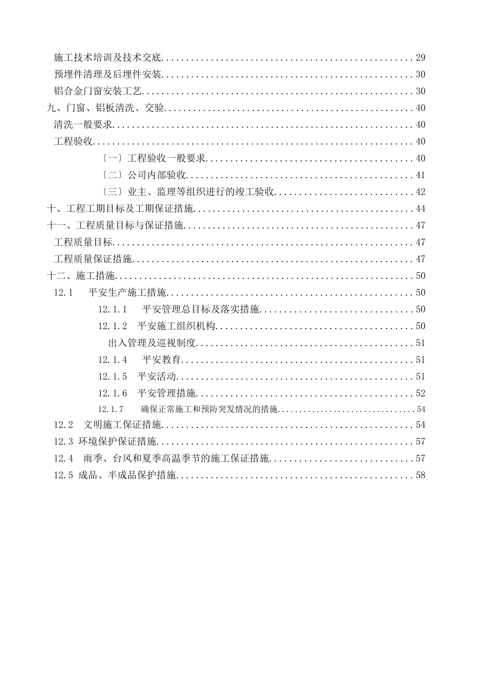 湖南某住宅项目铝合金门窗、铝合金百叶制作安装施工方_第2页