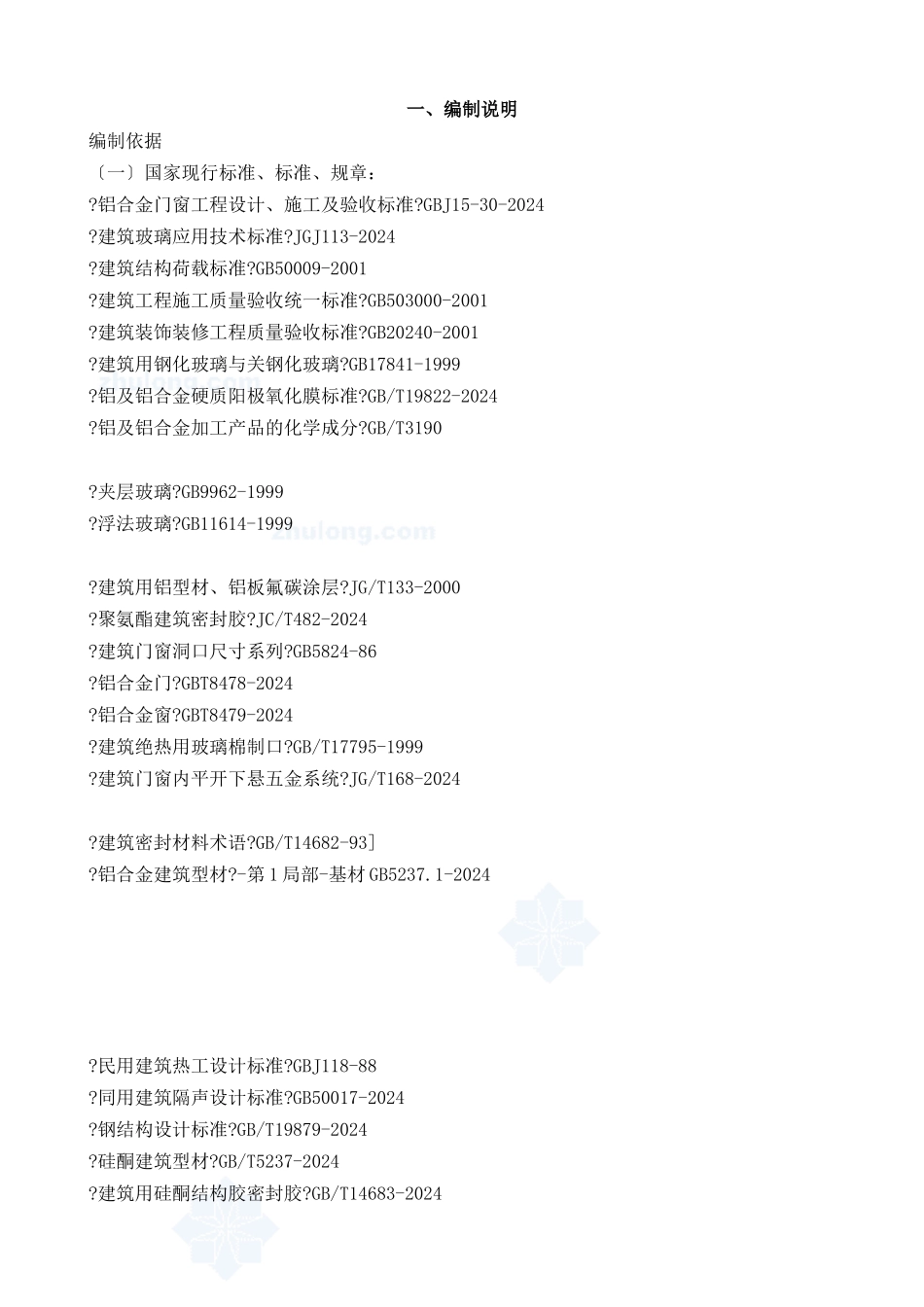 湖南某住宅项目铝合金门窗、铝合金百叶制作安装施工方_第3页