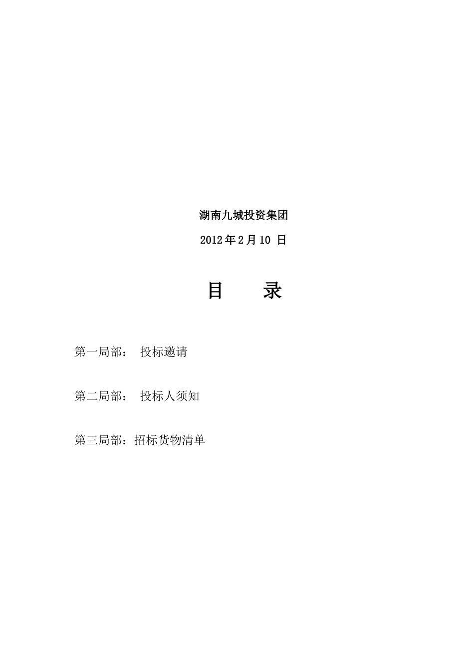 湖南某公司招标文件_第2页