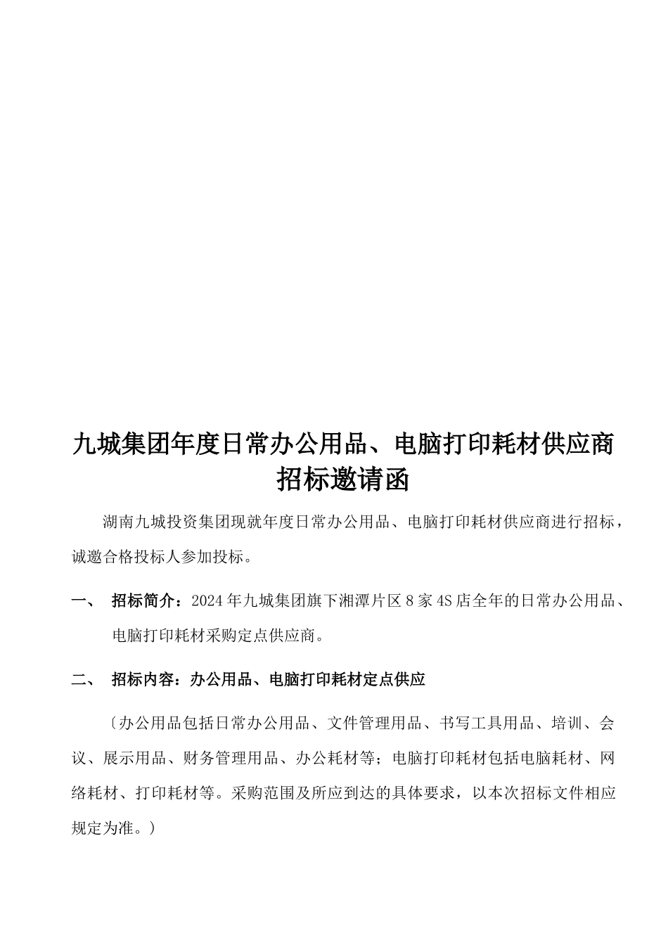湖南某公司招标文件_第3页