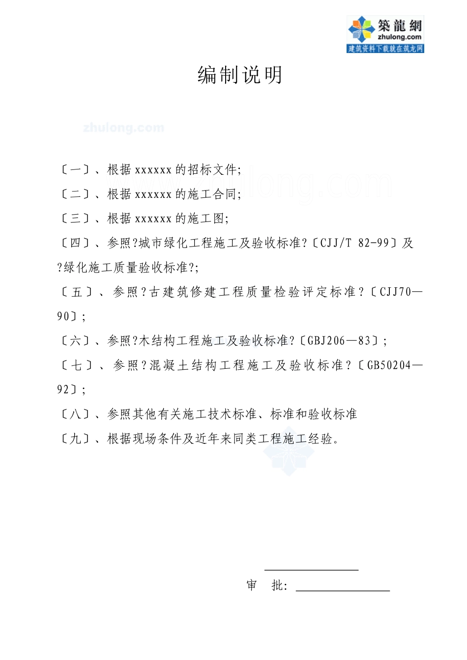 湖南某城市广场施工组织设计方案_第1页