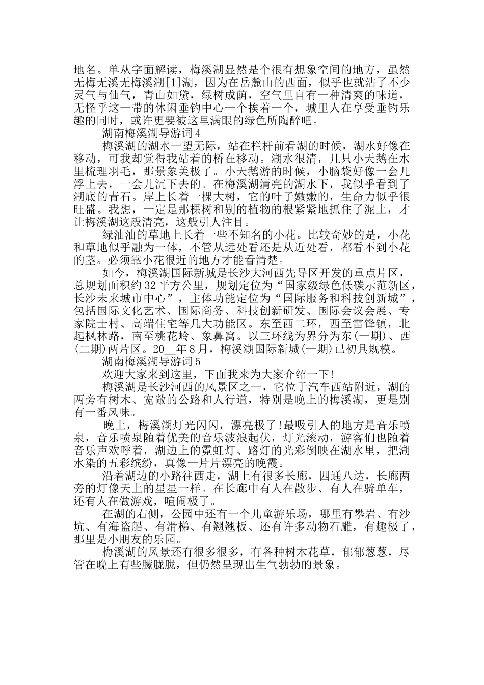 湖南梅溪湖导游词_第3页