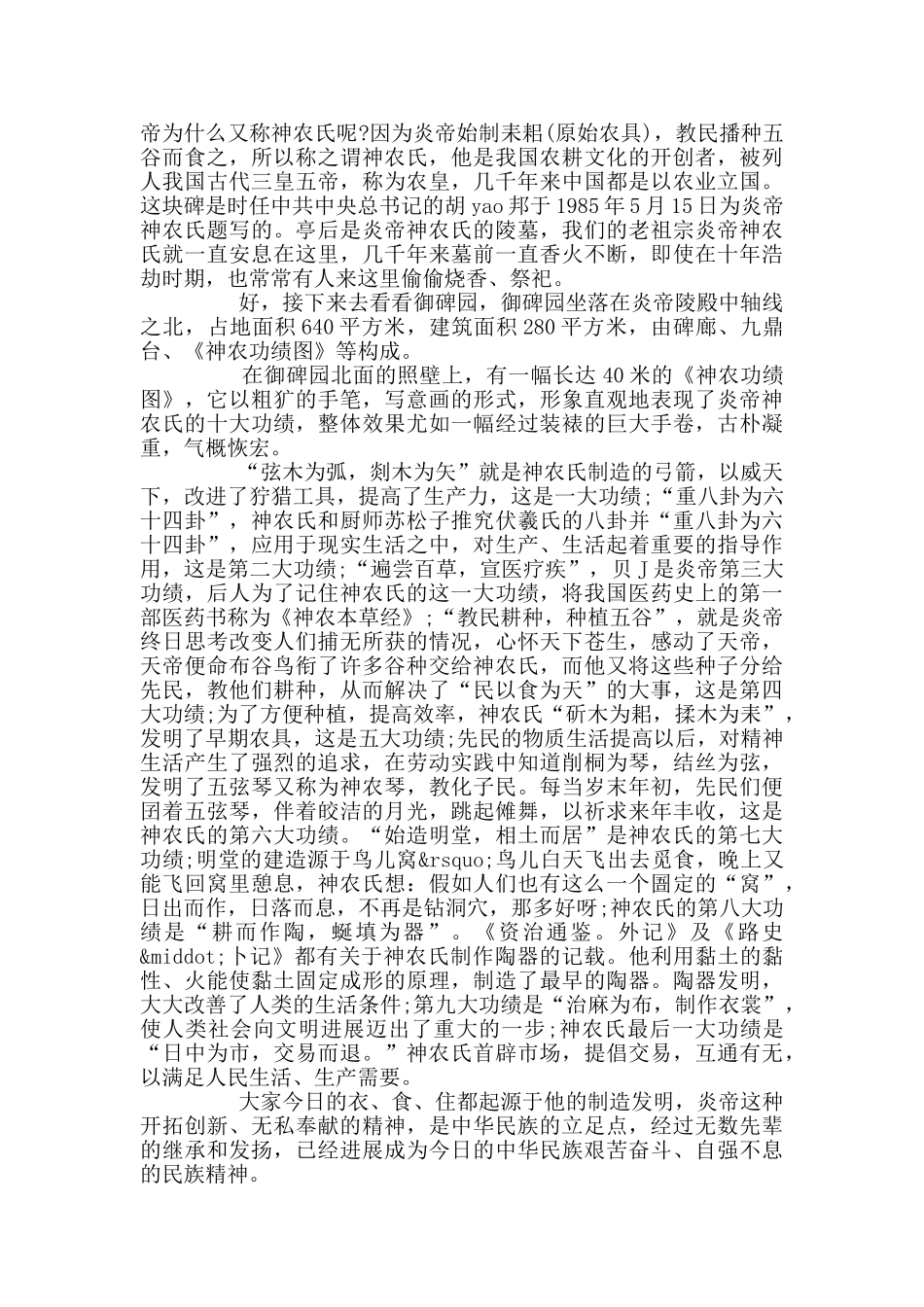 湖南炎帝陵导游词_第2页