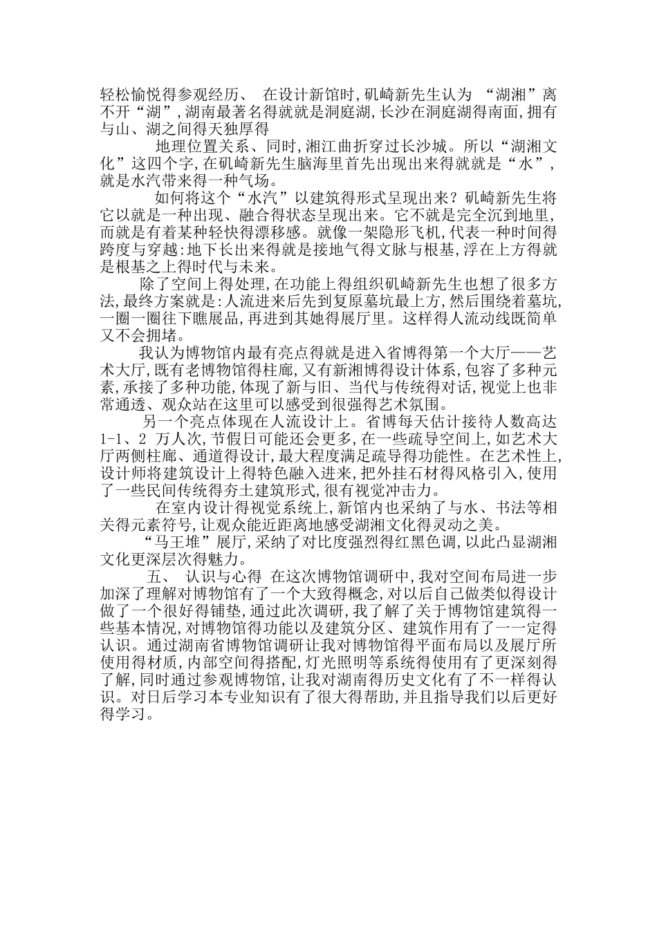 湖南省博物馆调研报告_第2页