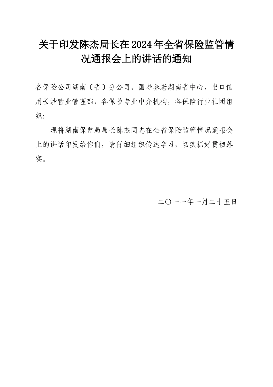 湖南省保险业发展工作报告_第2页