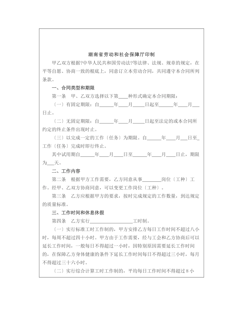 湖南省化工行业劳动合同范本_第2页