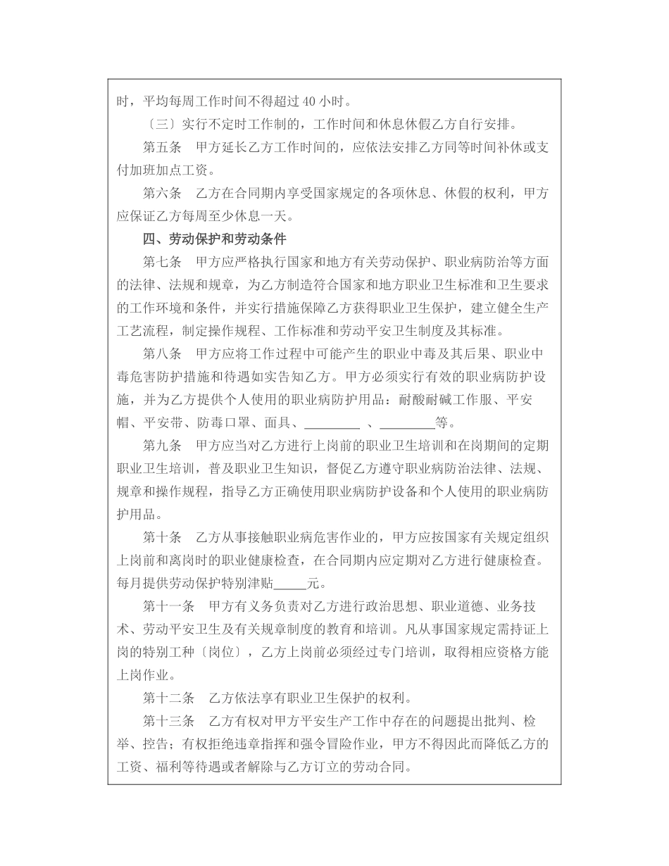 湖南省化工行业劳动合同范本_第3页