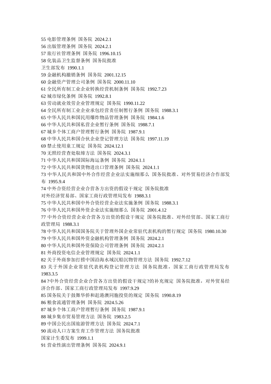 湖南省工商行政管理局行政执法依据_第3页