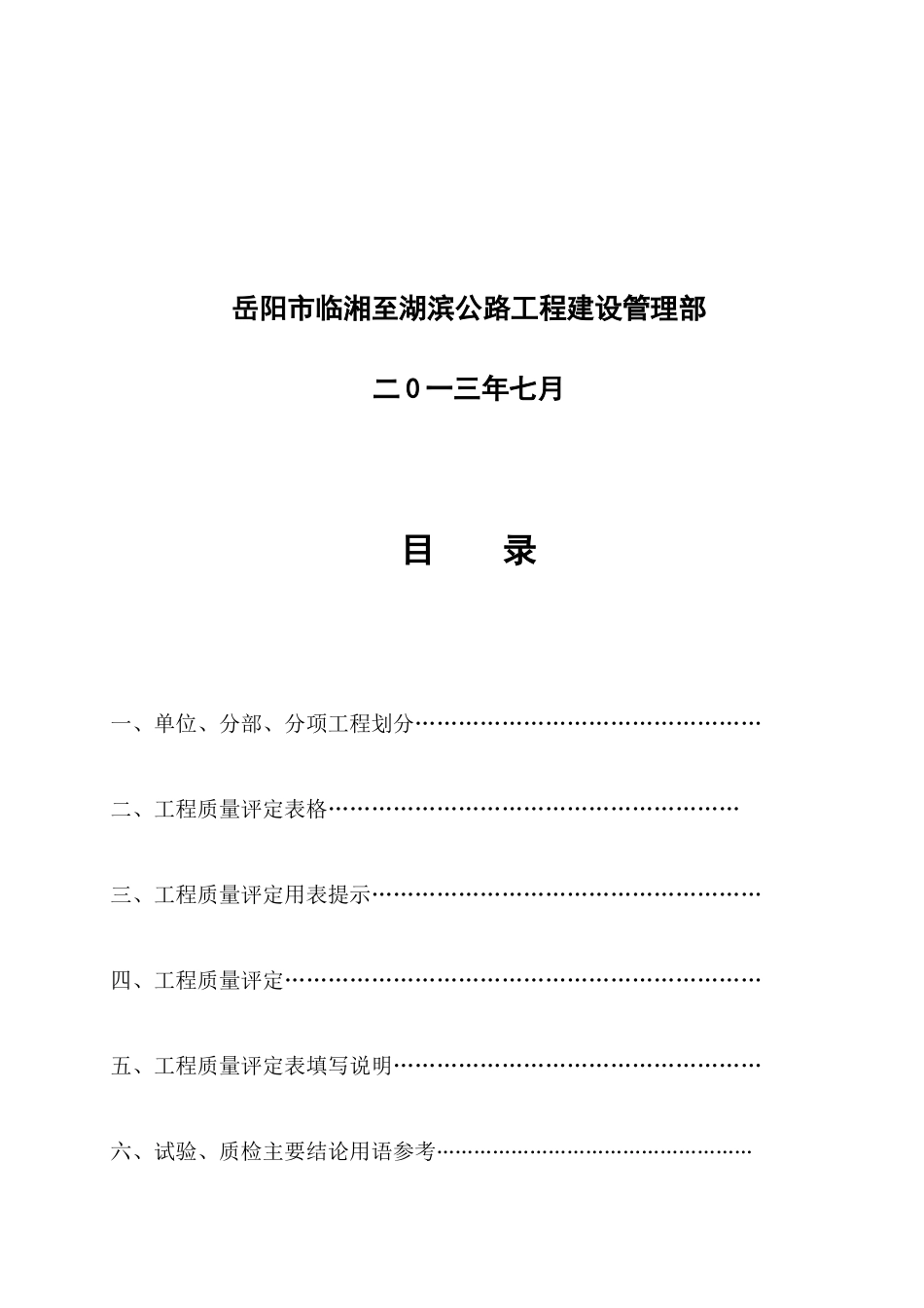 湖南省岳阳市临湘至湖滨公路一期工程内业资料归档范本_第2页
