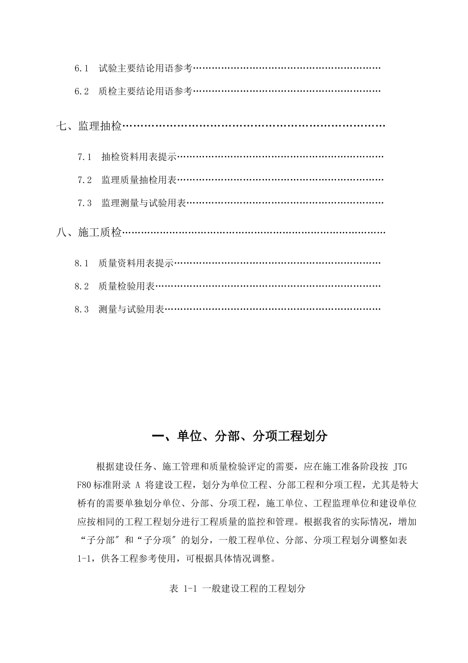 湖南省岳阳市临湘至湖滨公路一期工程内业资料归档范本_第3页