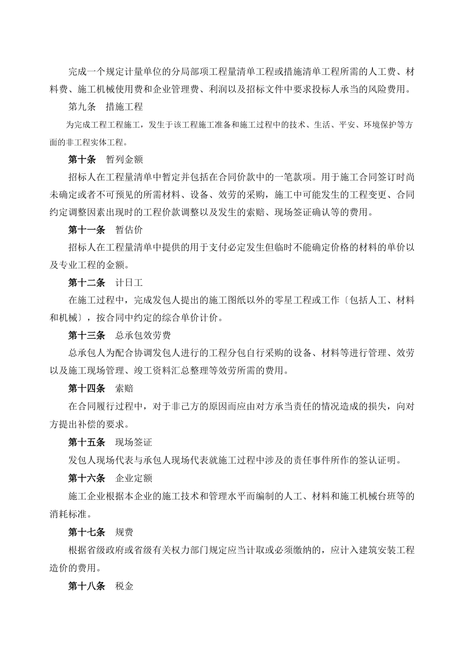 湖南省建设工程工程量清单计价办法_第2页
