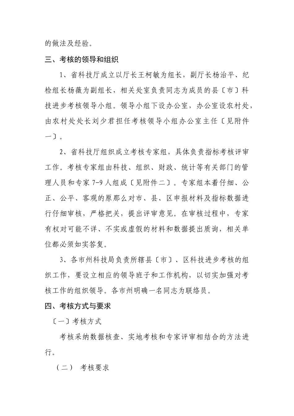 湖南省县年度科技进步考核实施方案_第3页