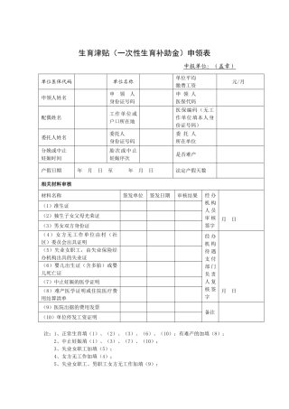 湖南省生育津贴申领表10.1