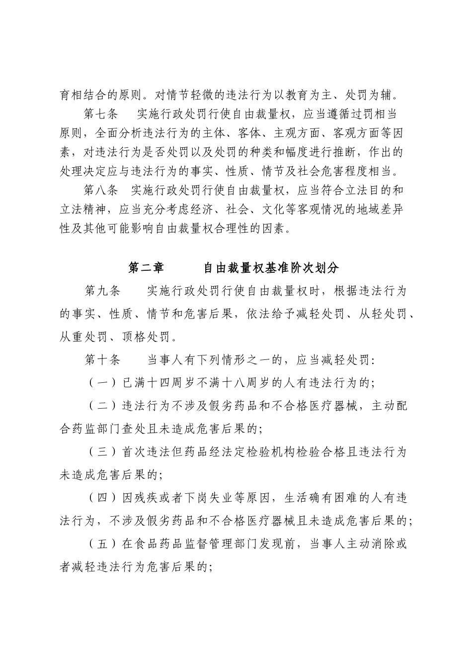 湖南省食品药品监督管理局规范行使药品和医疗器械行政处罚自由裁量_第2页