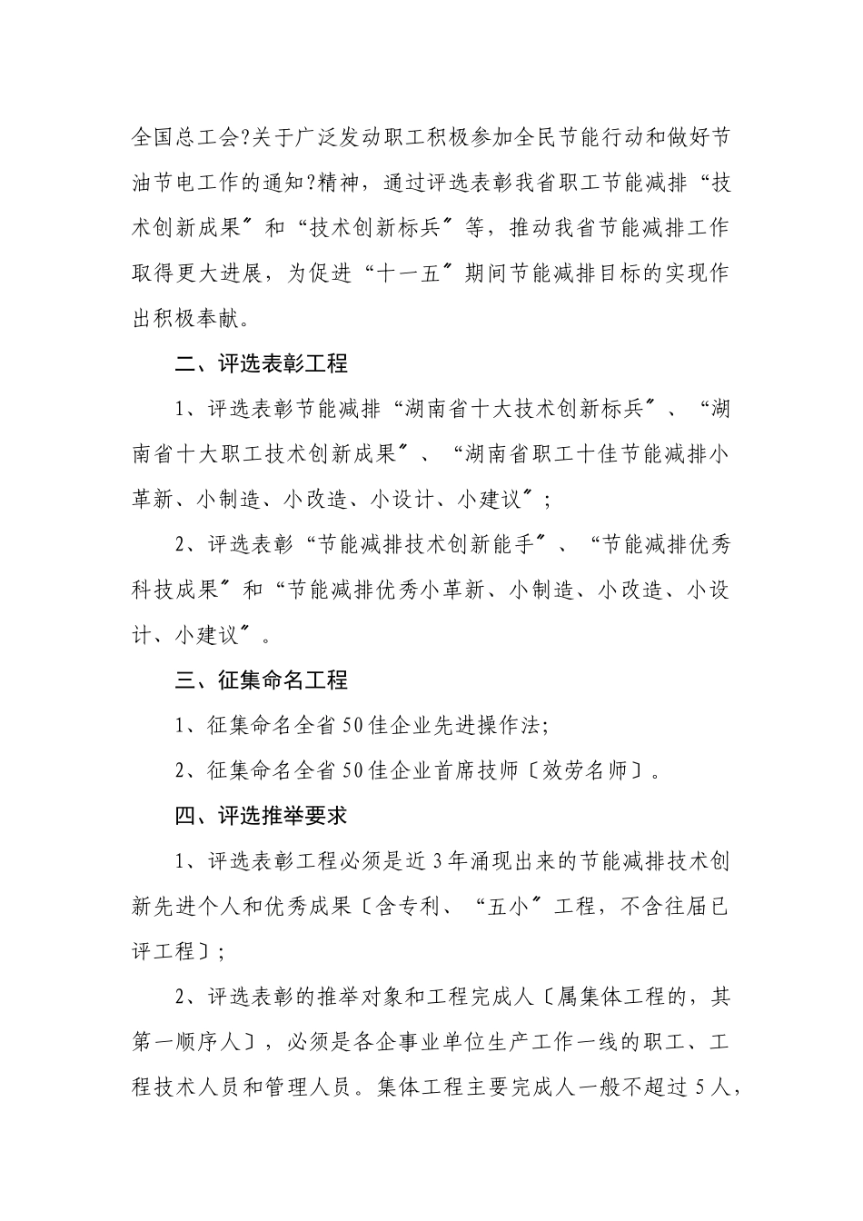 湖南省百万职工创新兴湘活动组织委员会文件_第2页