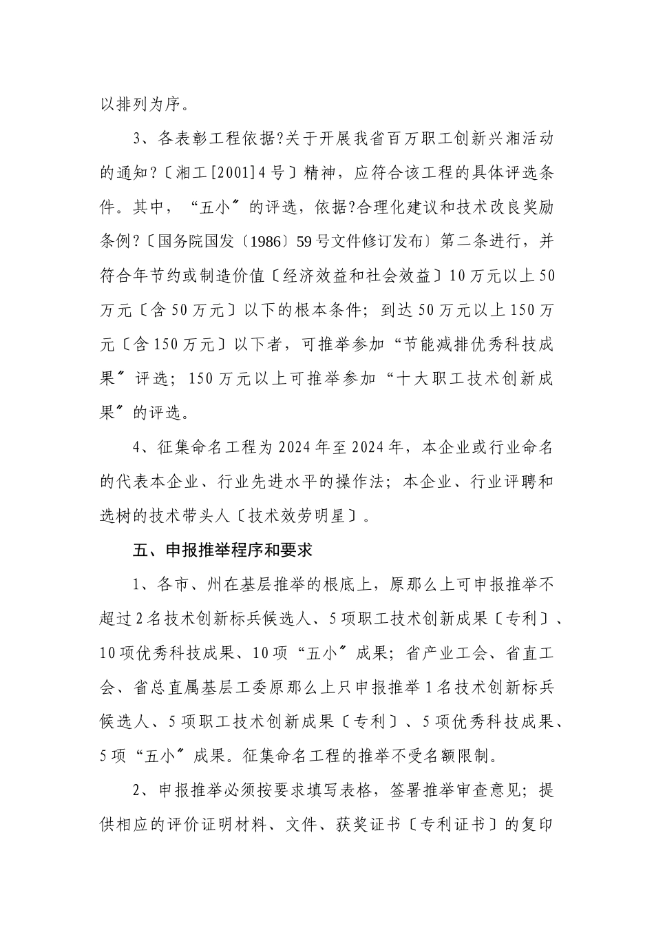 湖南省百万职工创新兴湘活动组织委员会文件_第3页